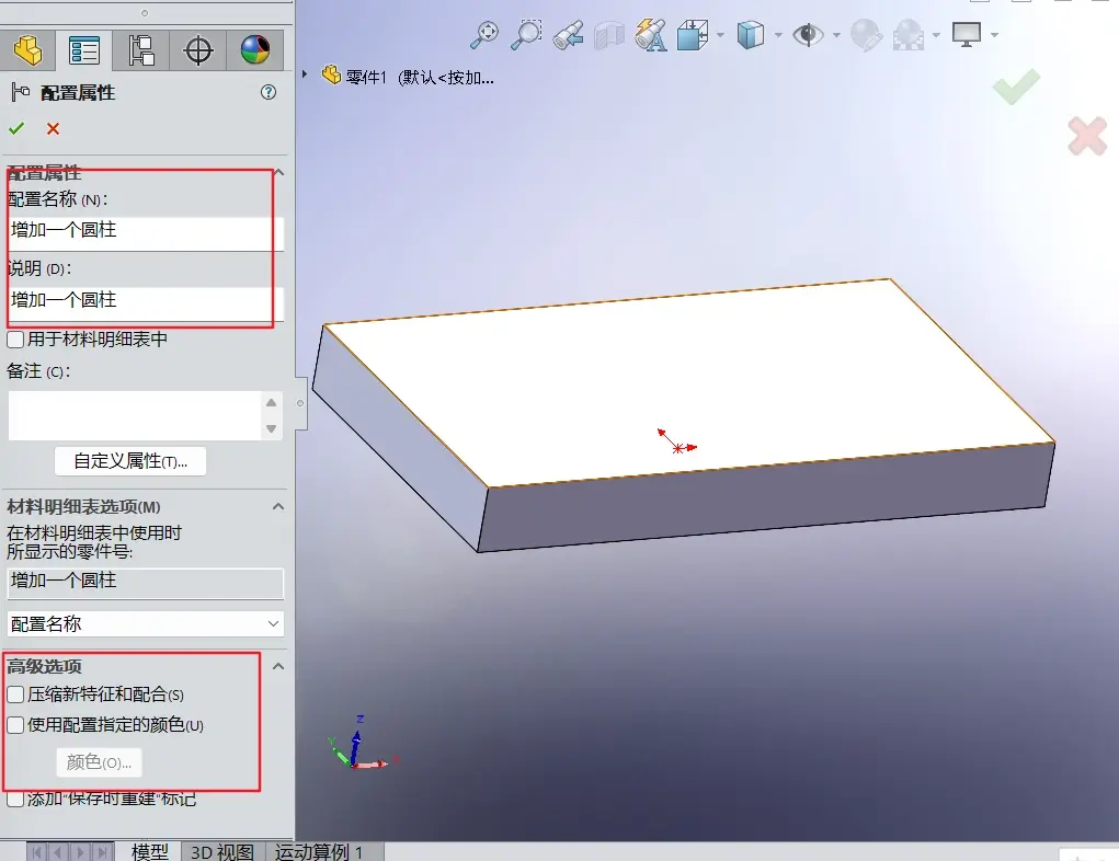 solidworks怎么画对称
